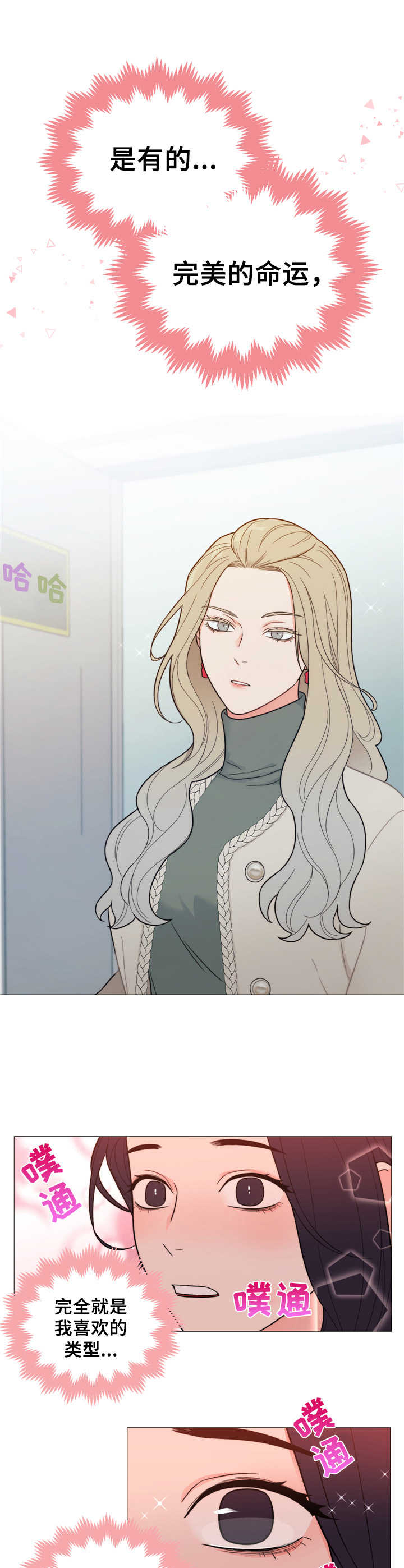 假戏真做第1话图