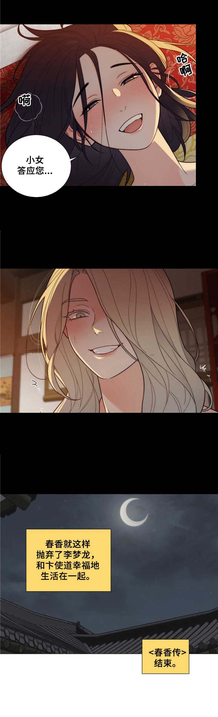 假戏真做第10话图