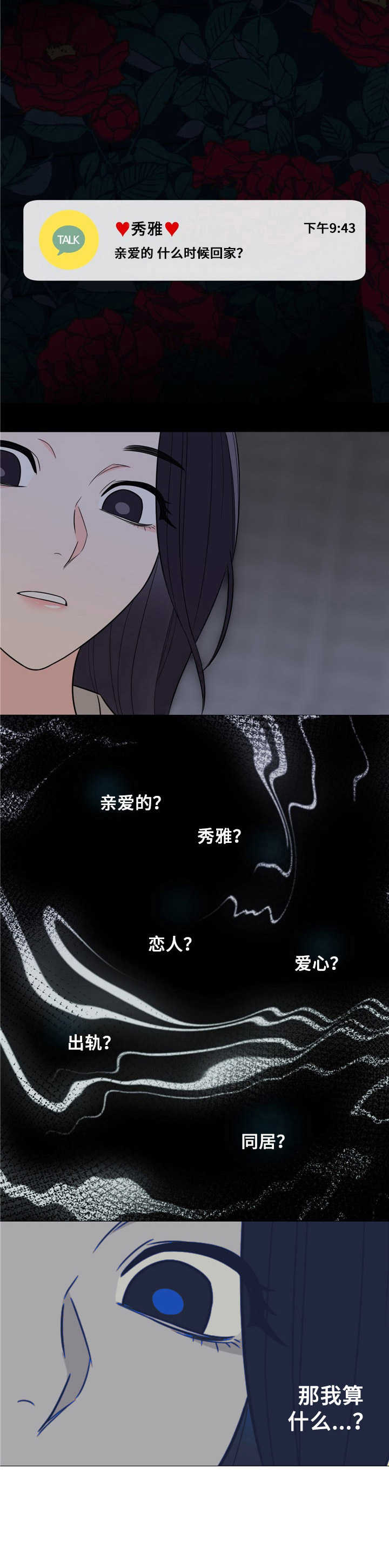 假戏真做第10话图