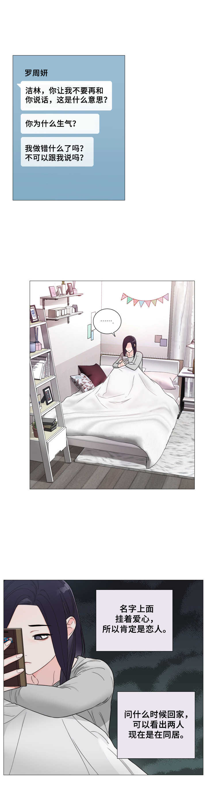 假戏真做第11话图