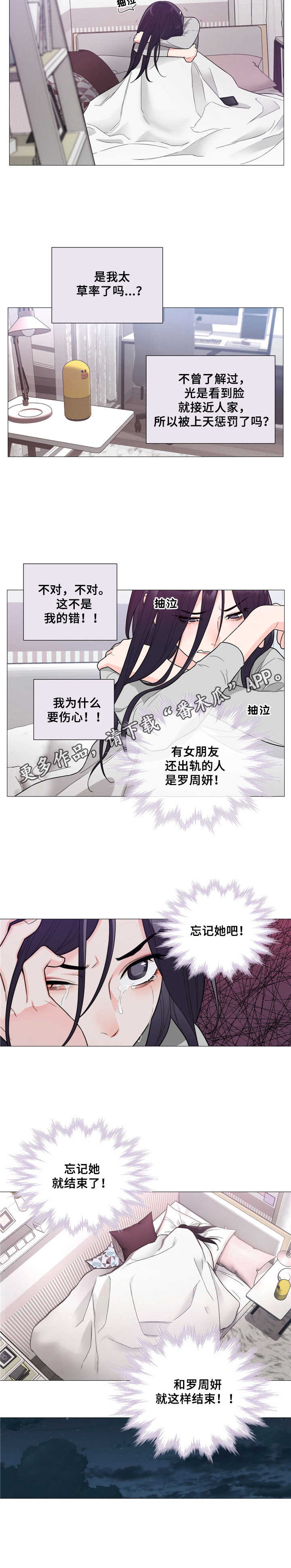 假戏真做第11话图