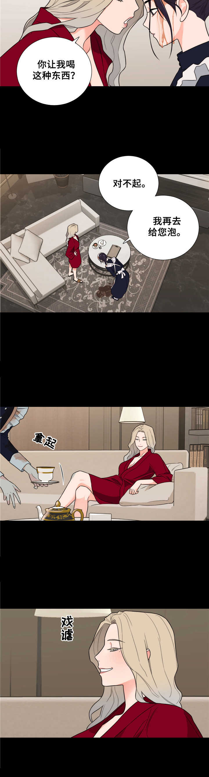 假戏真做第16话图