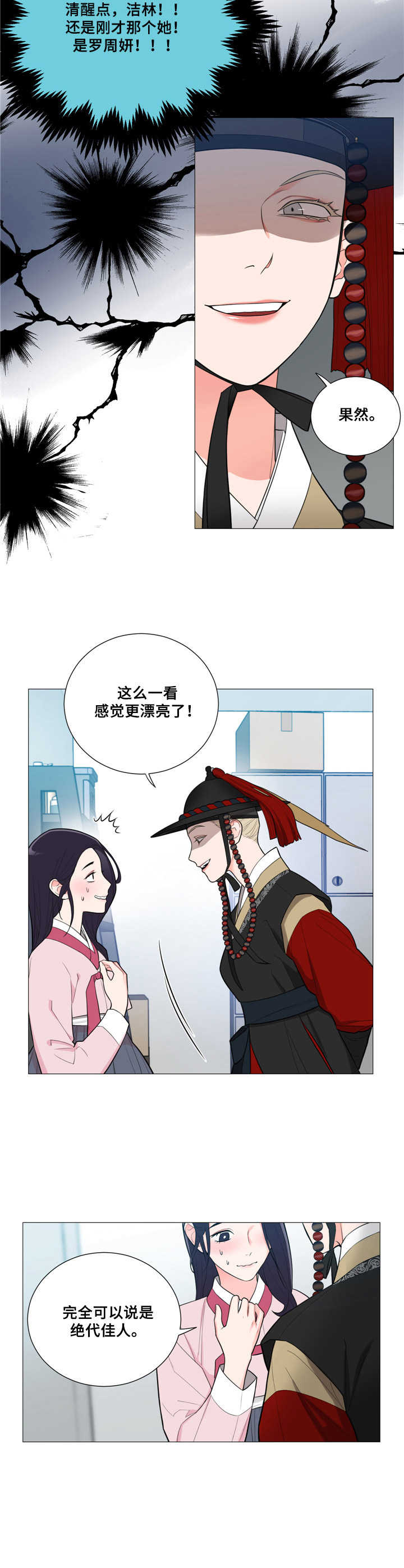 假戏真做第2话图