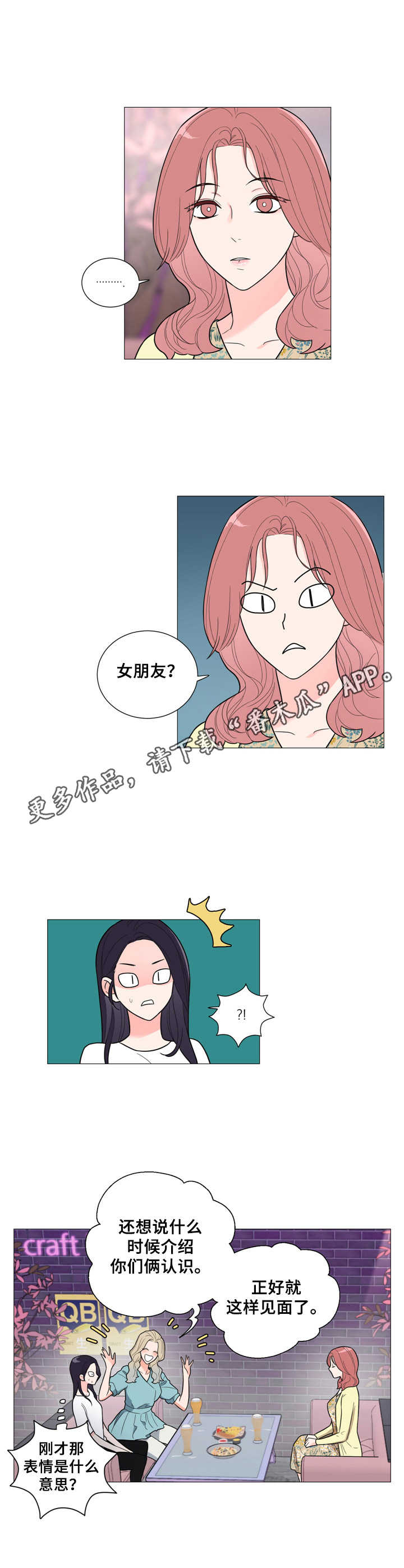 假戏真做第22话图