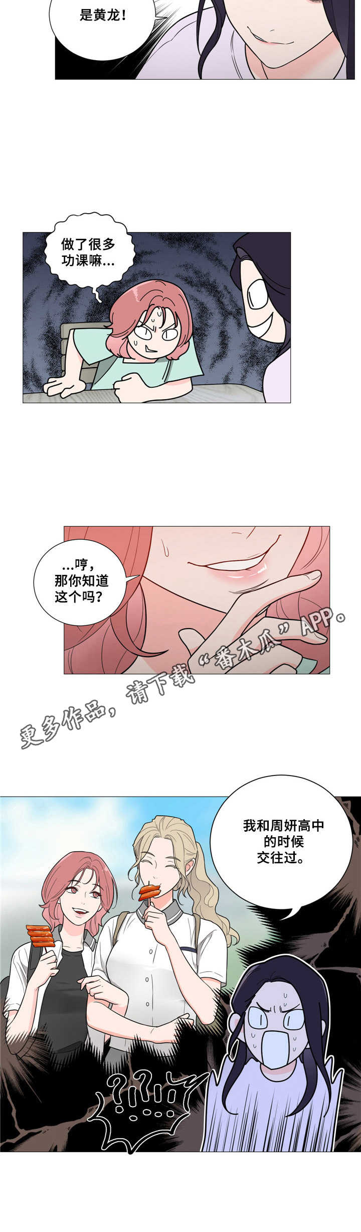 假戏真做第23话图
