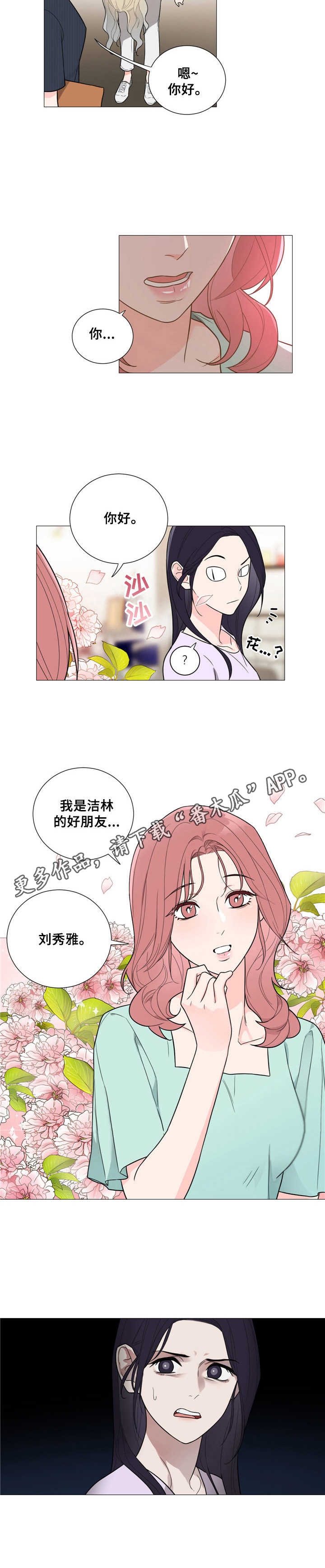 假戏真做第24话图