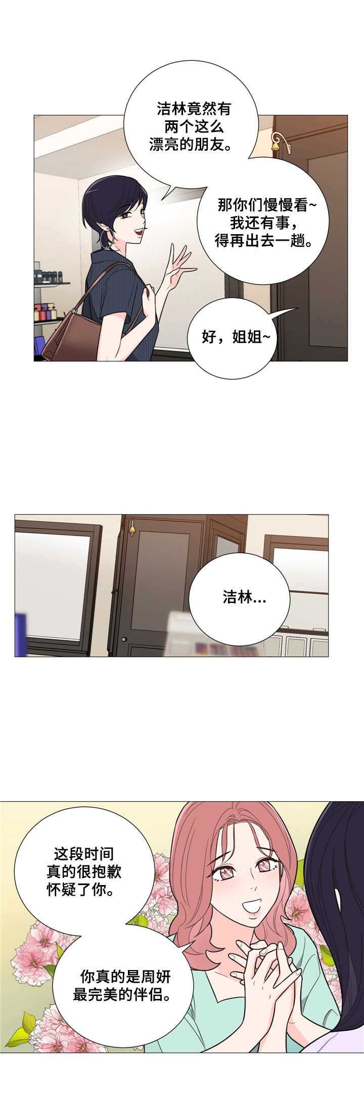 假戏真做第25话图