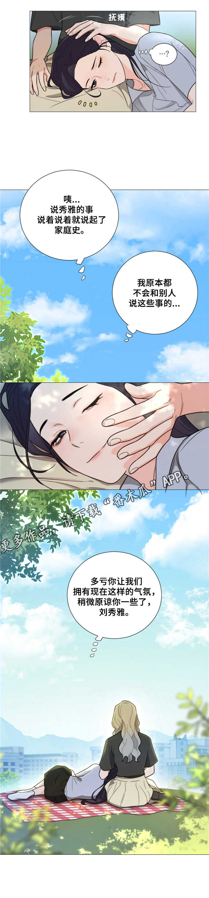 假戏真做第25话图