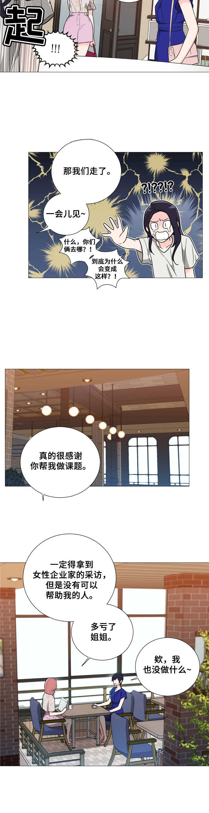 假戏真做第26话图