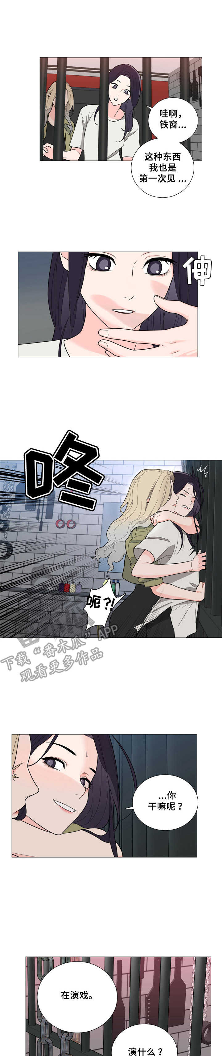 假戏真做第28话图