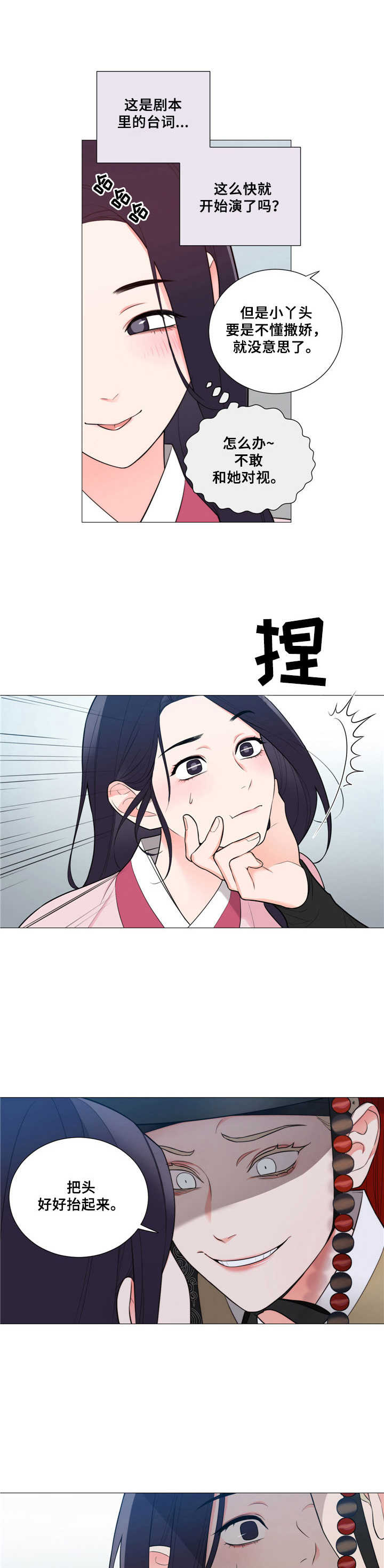 假戏真做第3话图