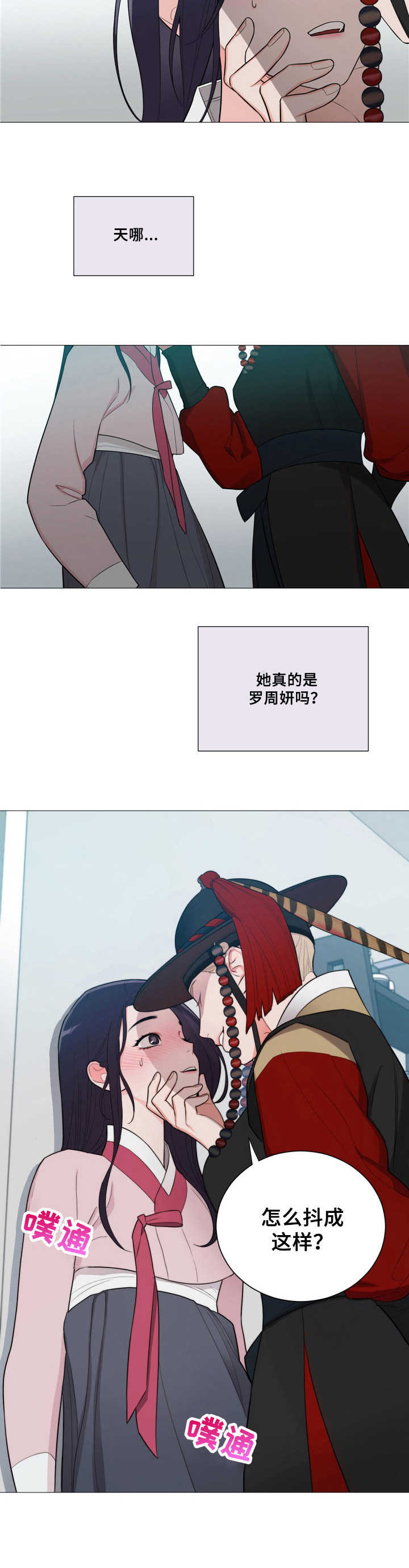 假戏真做第3话图