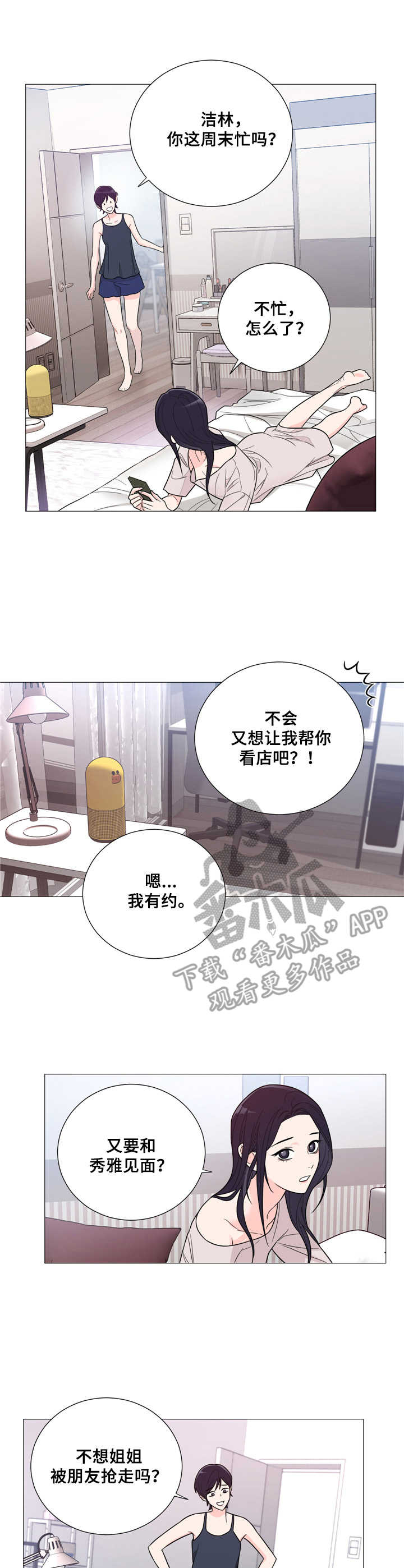 假戏真做第30话图