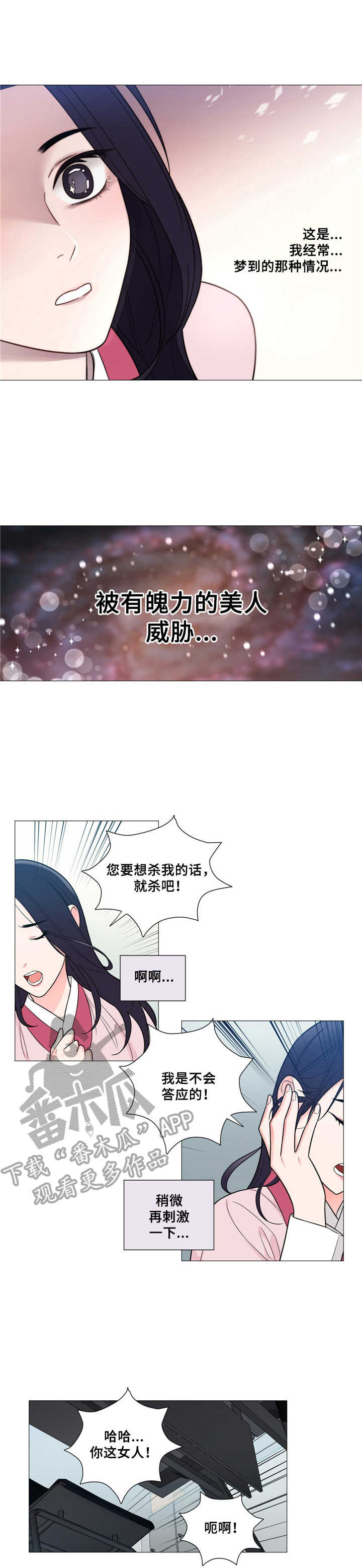 假戏真做第4话图