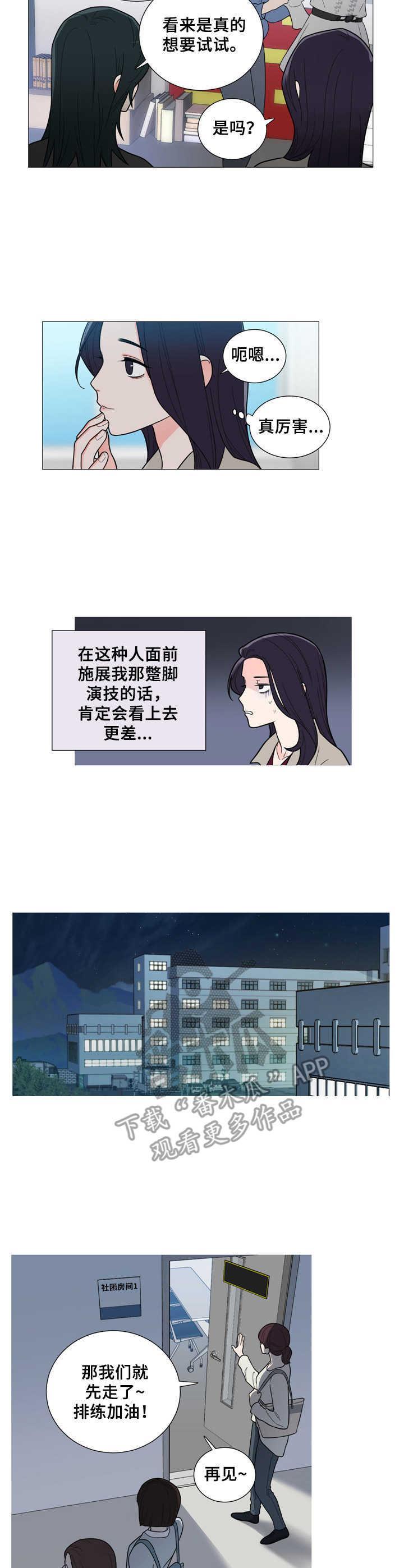假戏真做第6话图