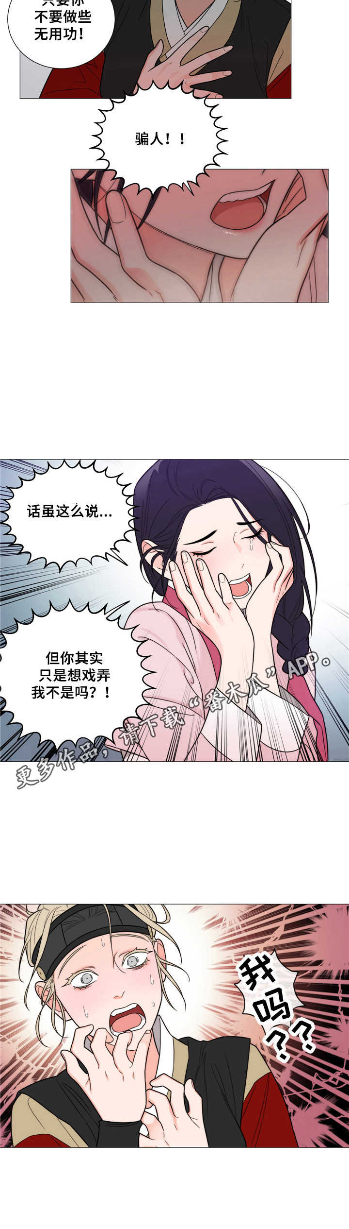 假戏真做第7话图