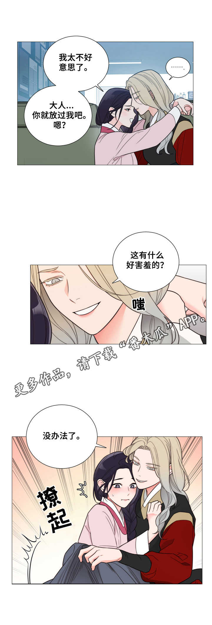 假戏真做第8话图