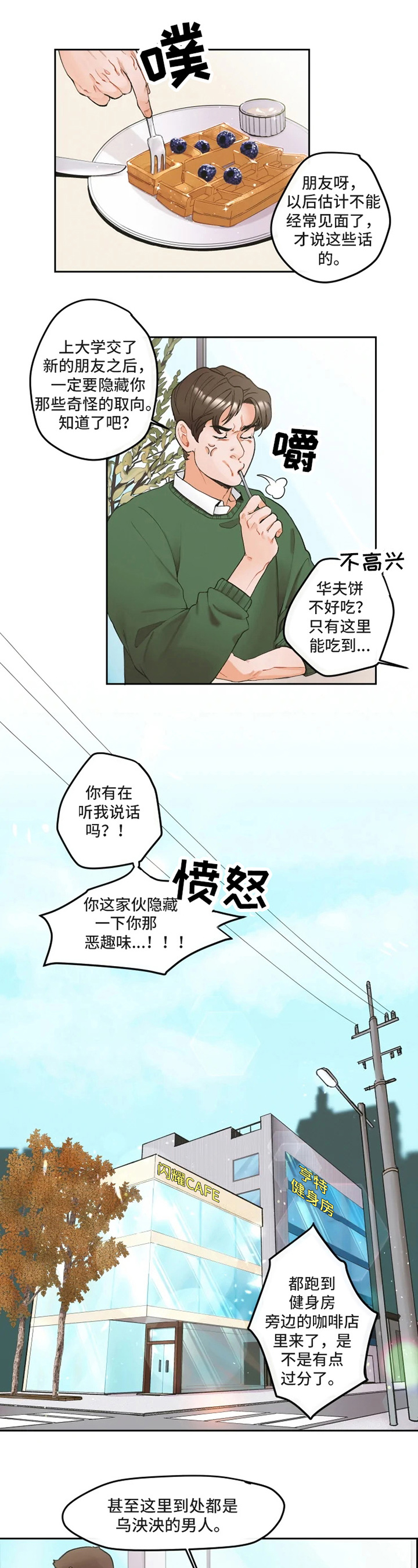 姜秀的爱好第1话图