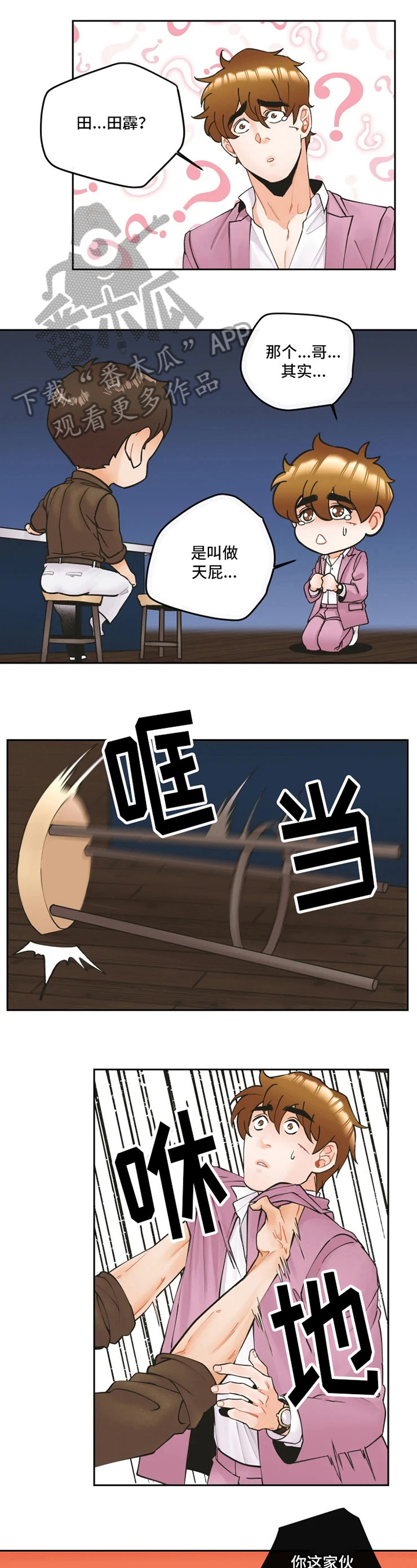 姜秀的爱好第11话图