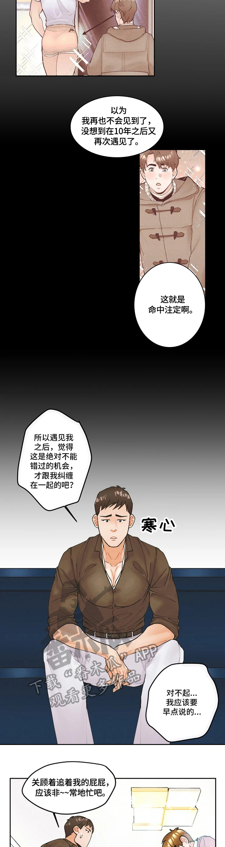 姜秀的爱好第11话图