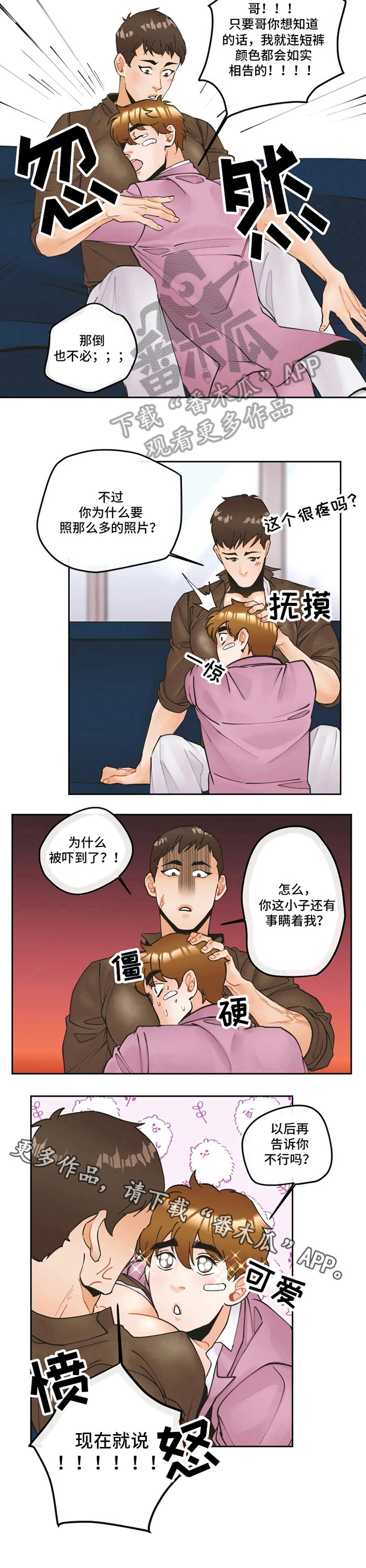 姜秀的爱好第11话图