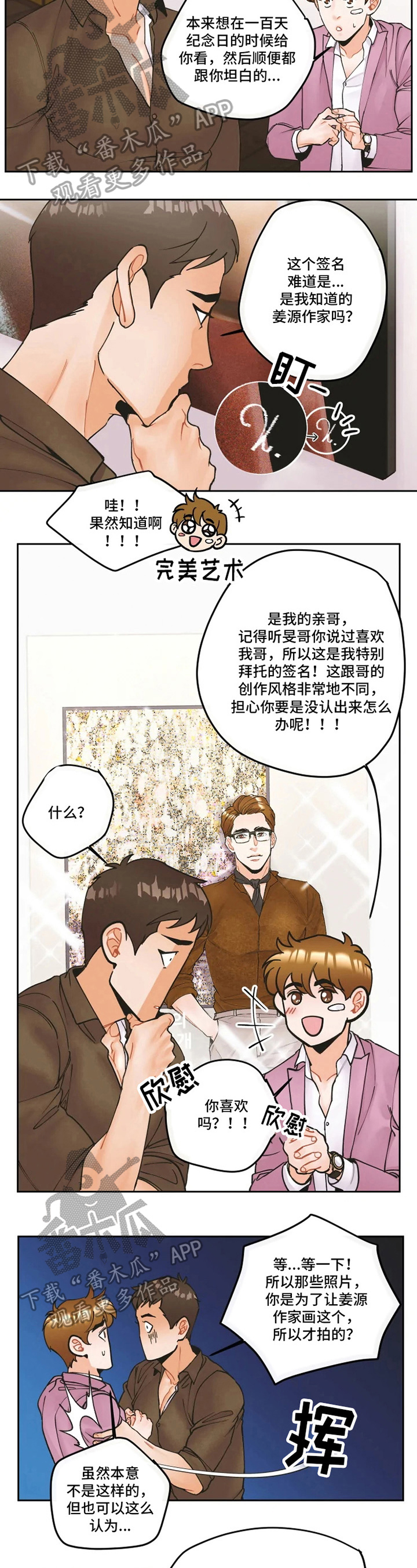 姜秀的爱好第12话图