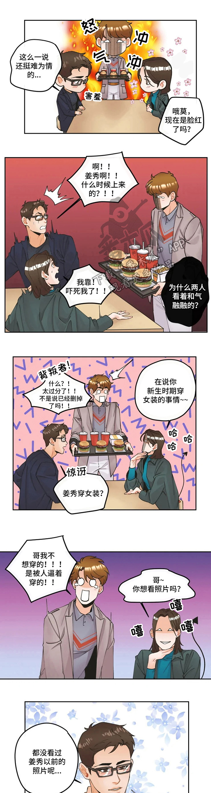 姜秀的爱好第14话图