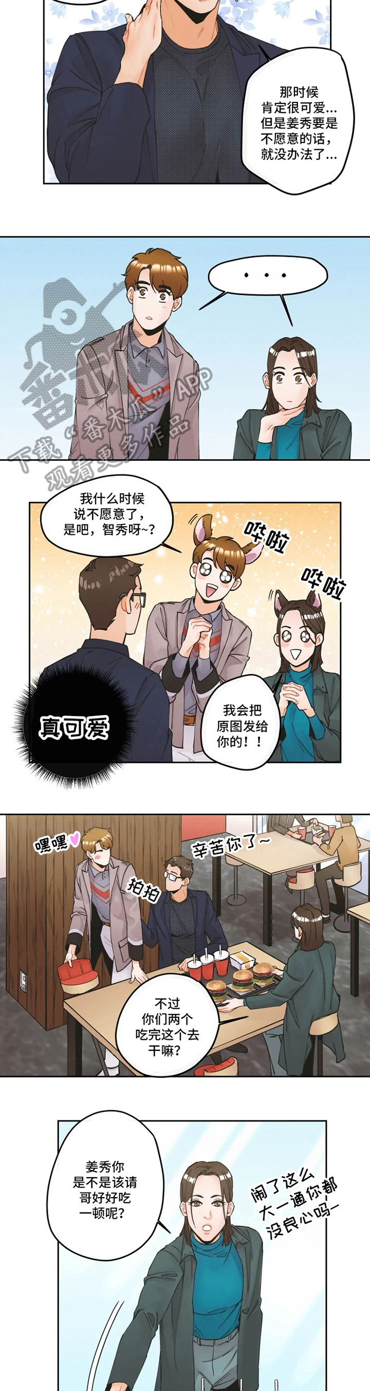 姜秀的爱好第14话图