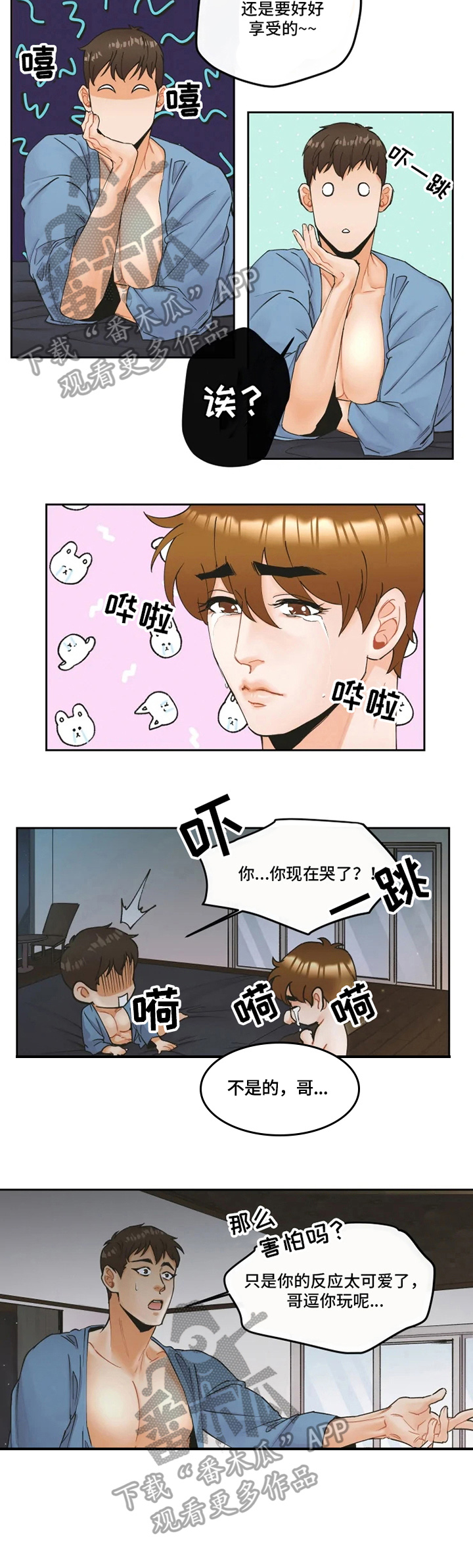 姜秀的爱好第14话图