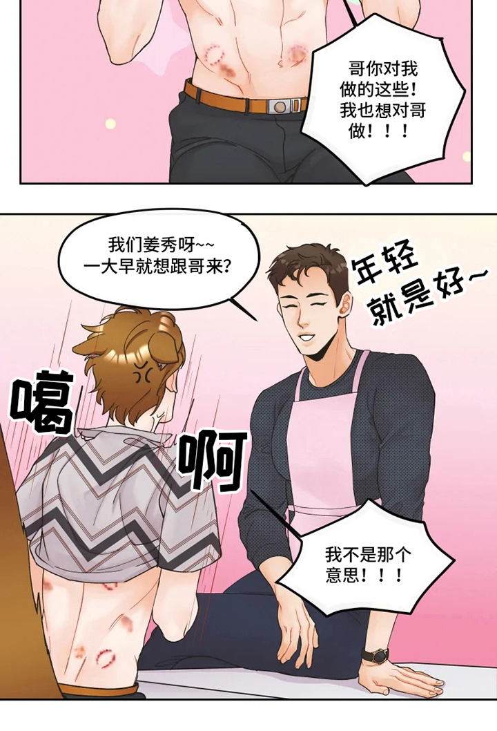 姜秀的爱好第16话图