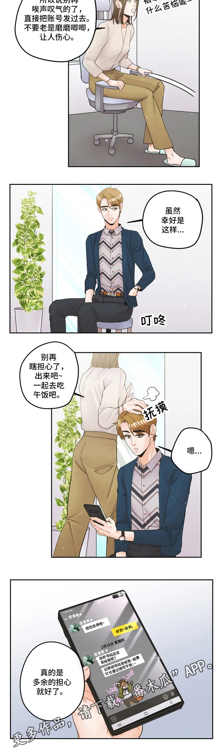 姜秀的爱好第17话图