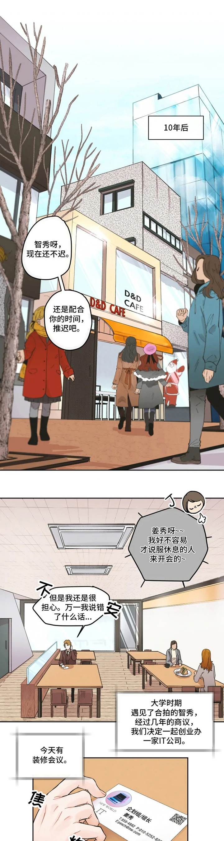 姜秀的爱好第2话图