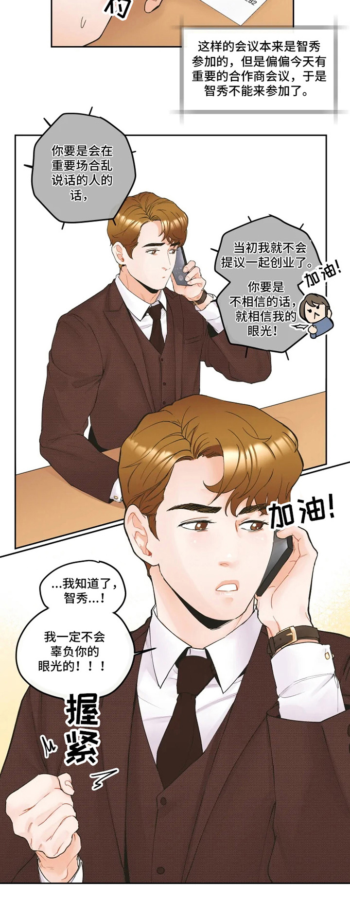 姜秀的爱好第2话图