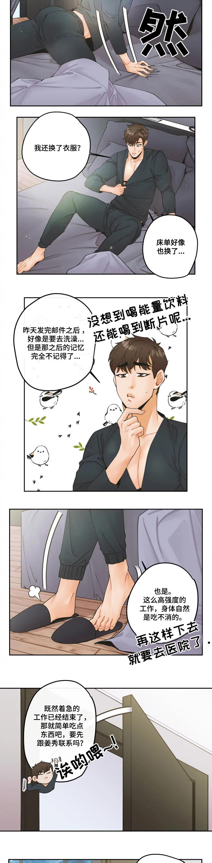 姜秀的爱好第20话图