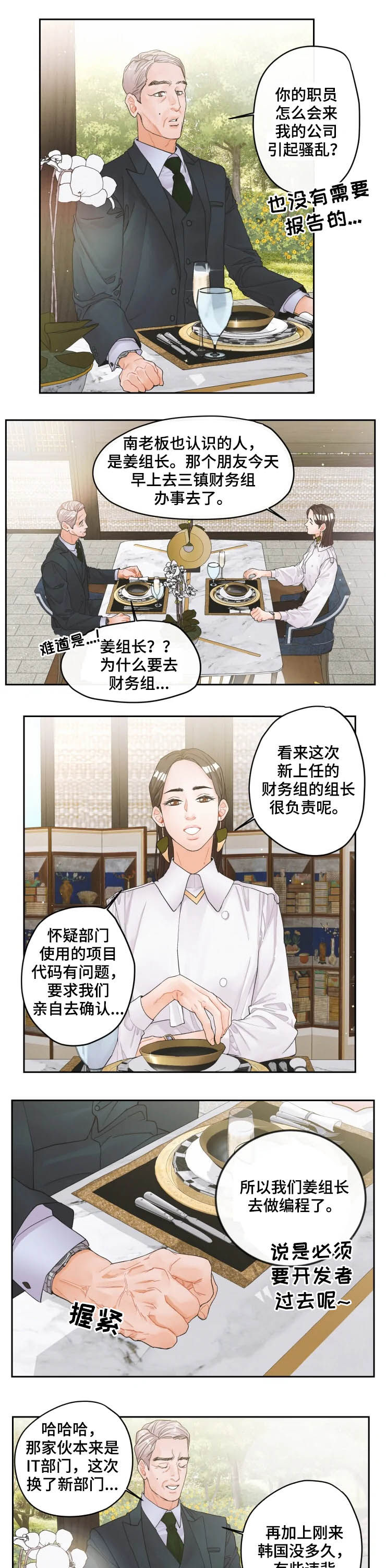 姜秀的爱好第26话图