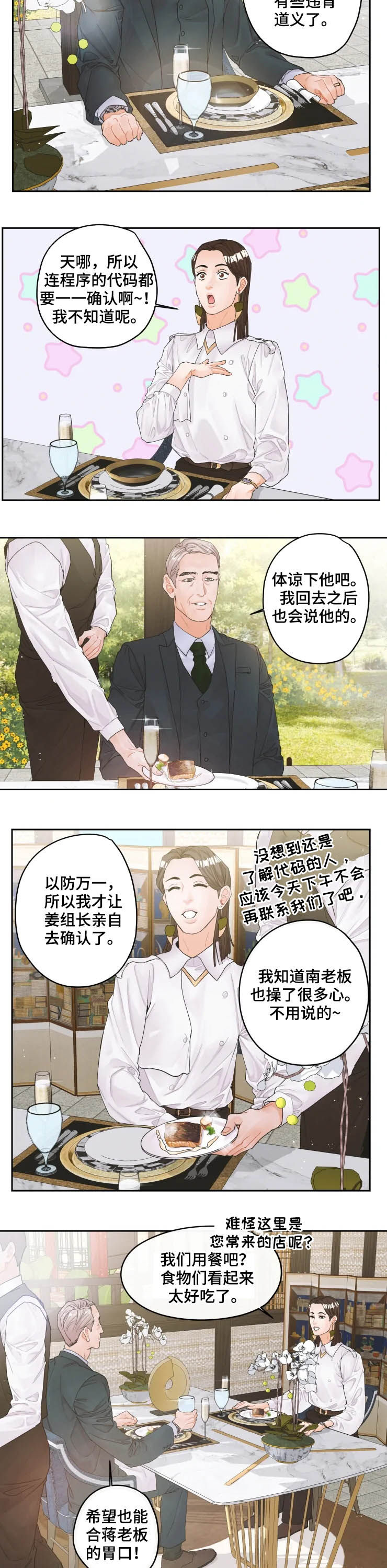 姜秀的爱好第26话图