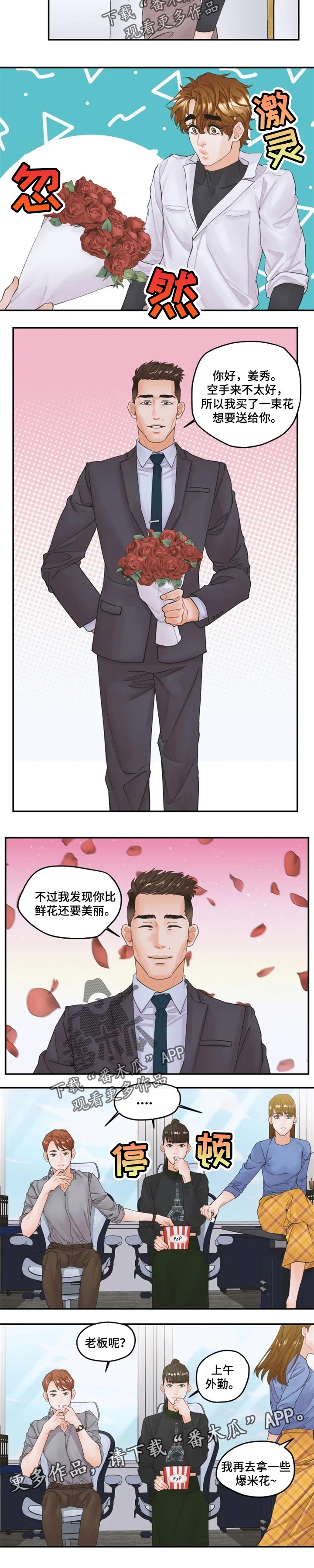 姜秀的爱好第30话图