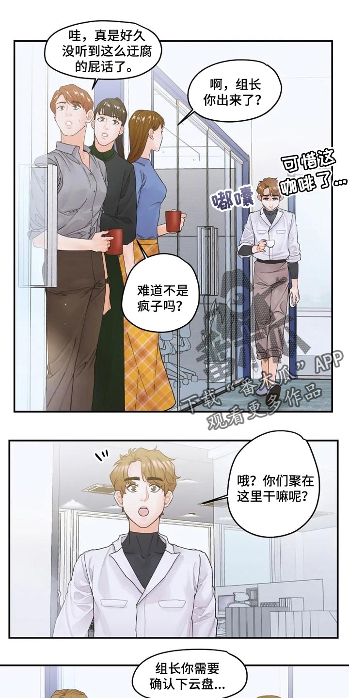 姜秀的爱好第32话图