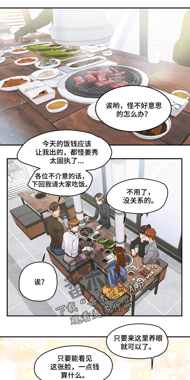 姜秀的爱好第33话图
