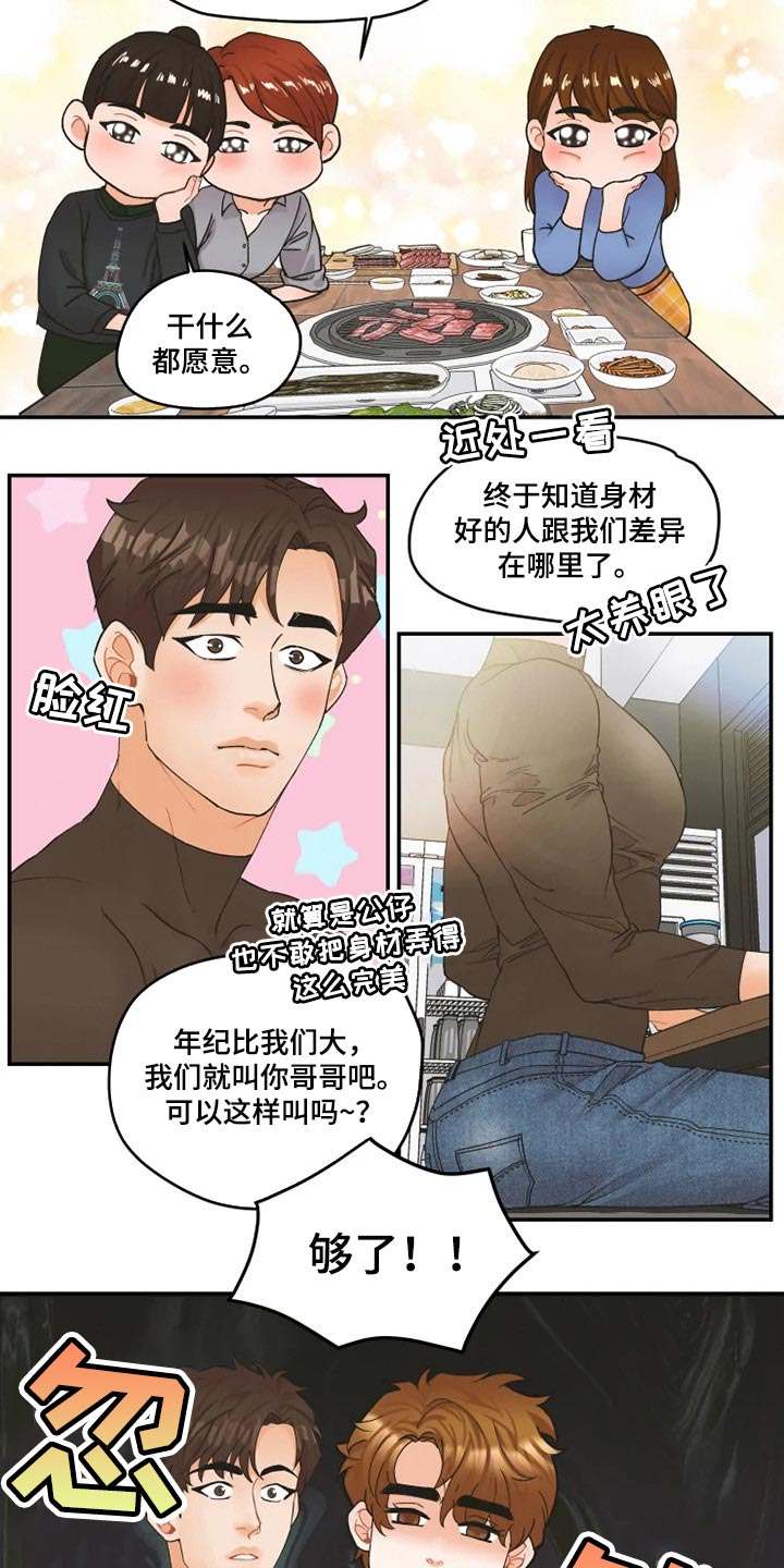 姜秀的爱好第33话图