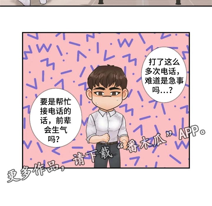 姜秀的爱好第36话图
