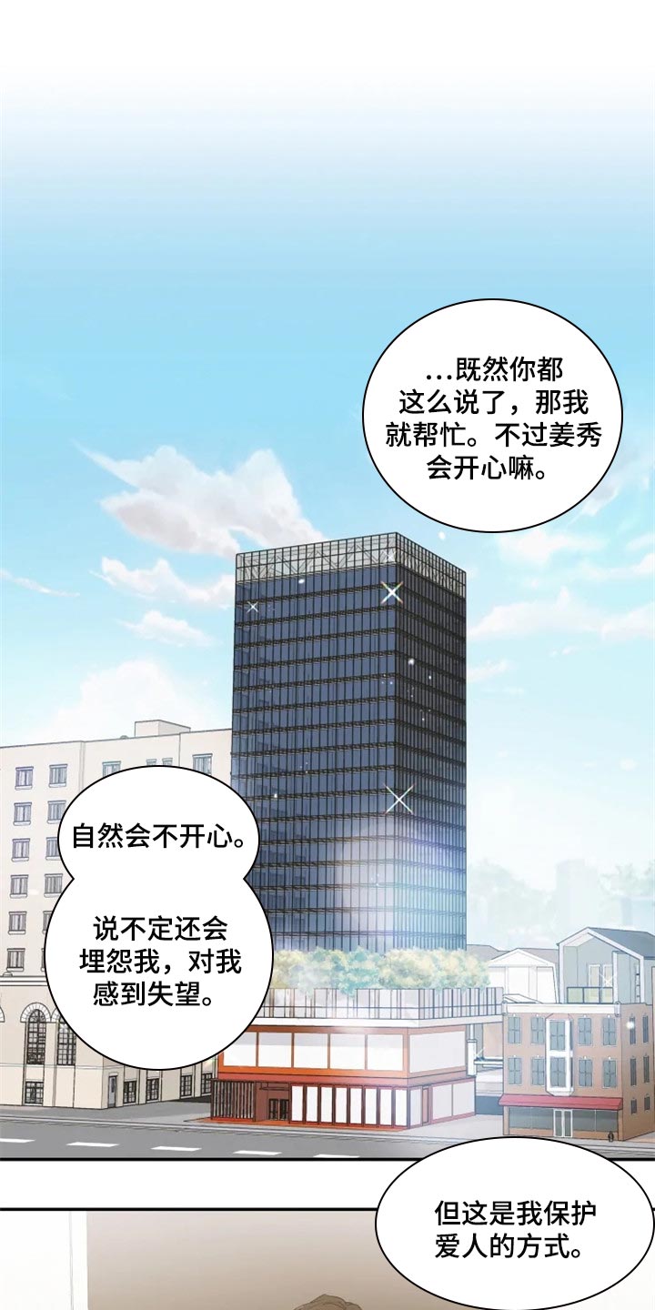 姜秀的爱好第44话图