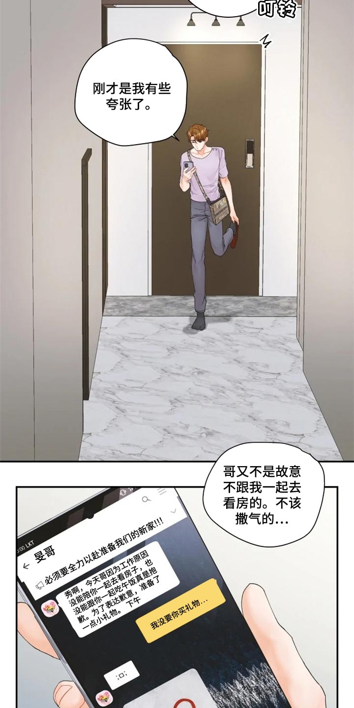 姜秀的爱好第49话图