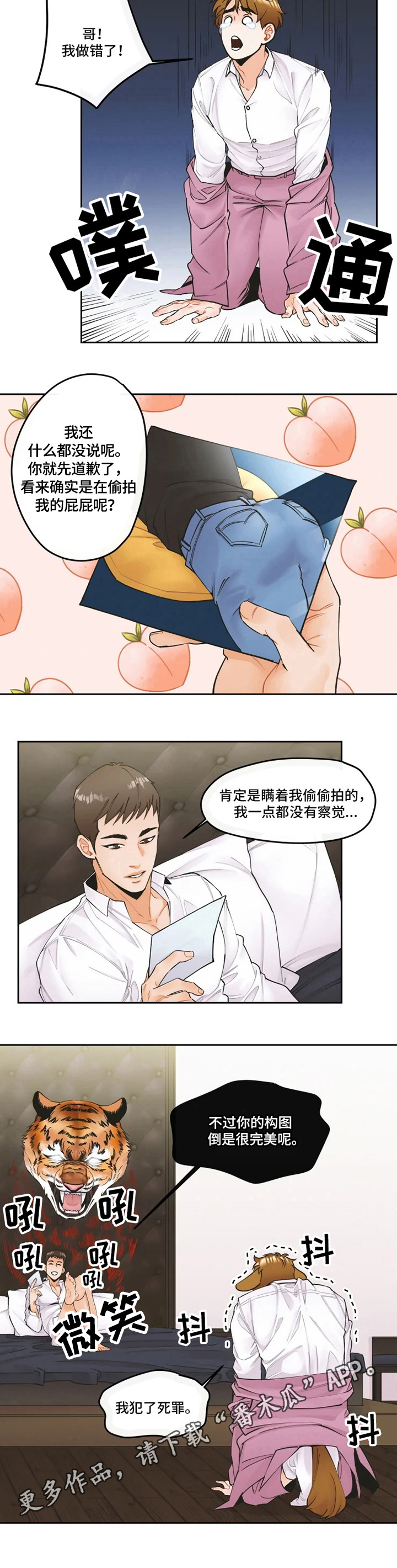 姜秀的爱好第7话图