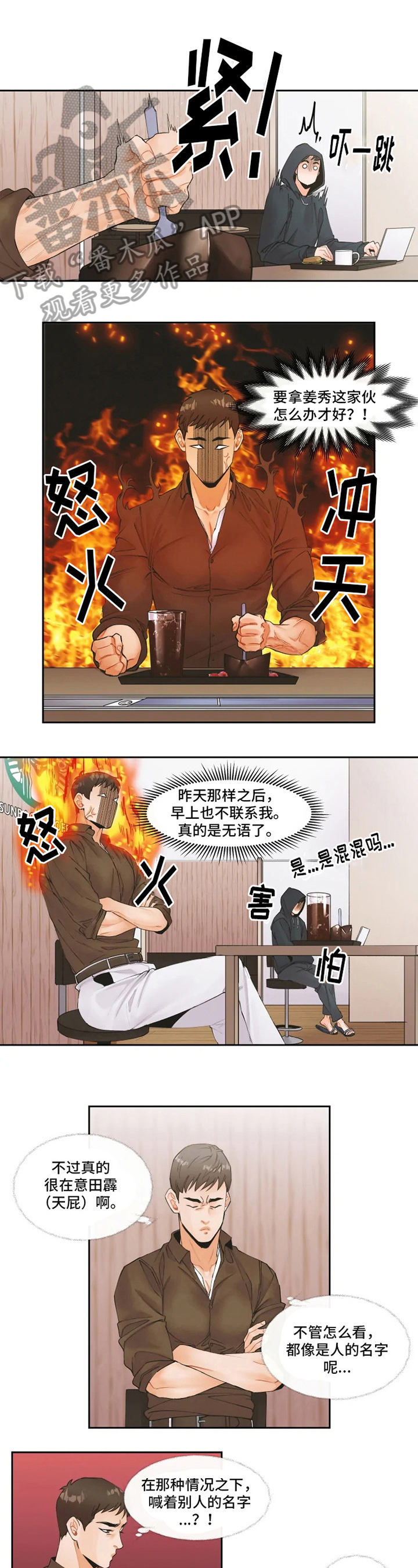姜秀的爱好第9话图