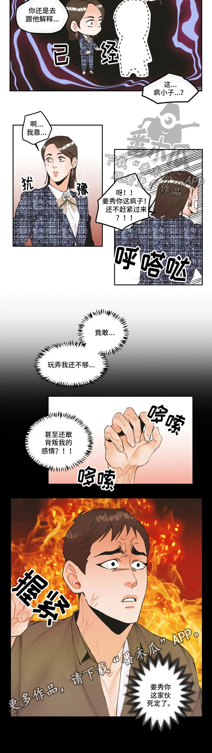 姜秀的爱好第9话图
