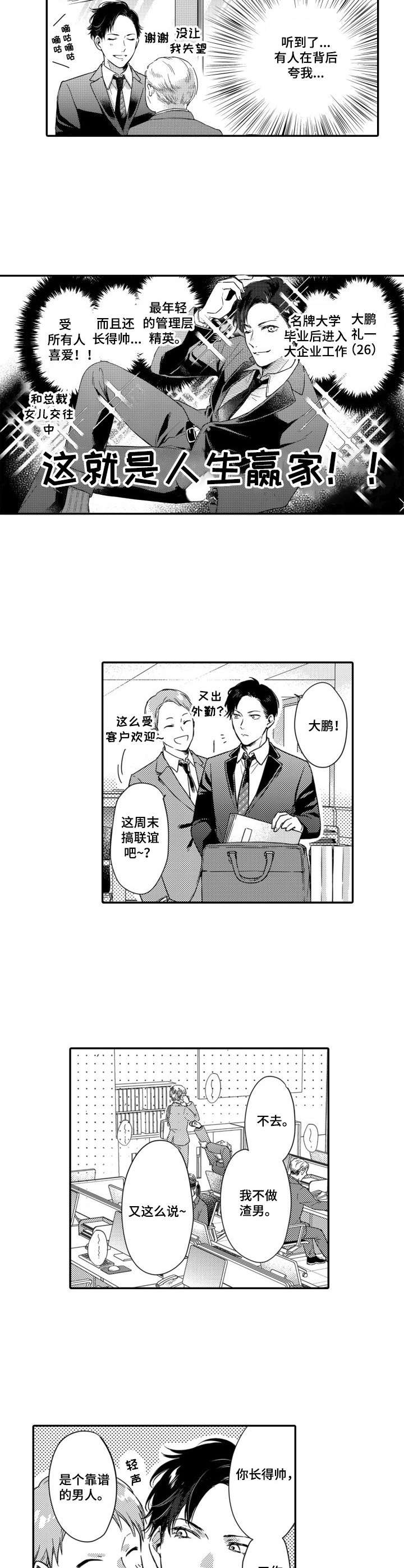 交友匹配第1话图