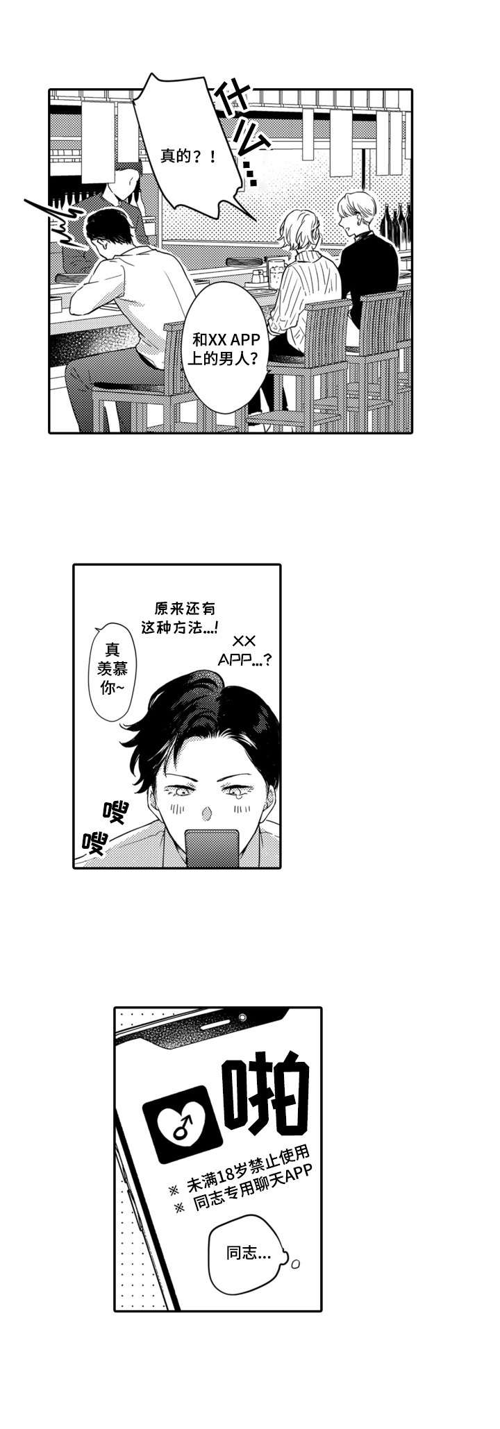 交友匹配第1话图