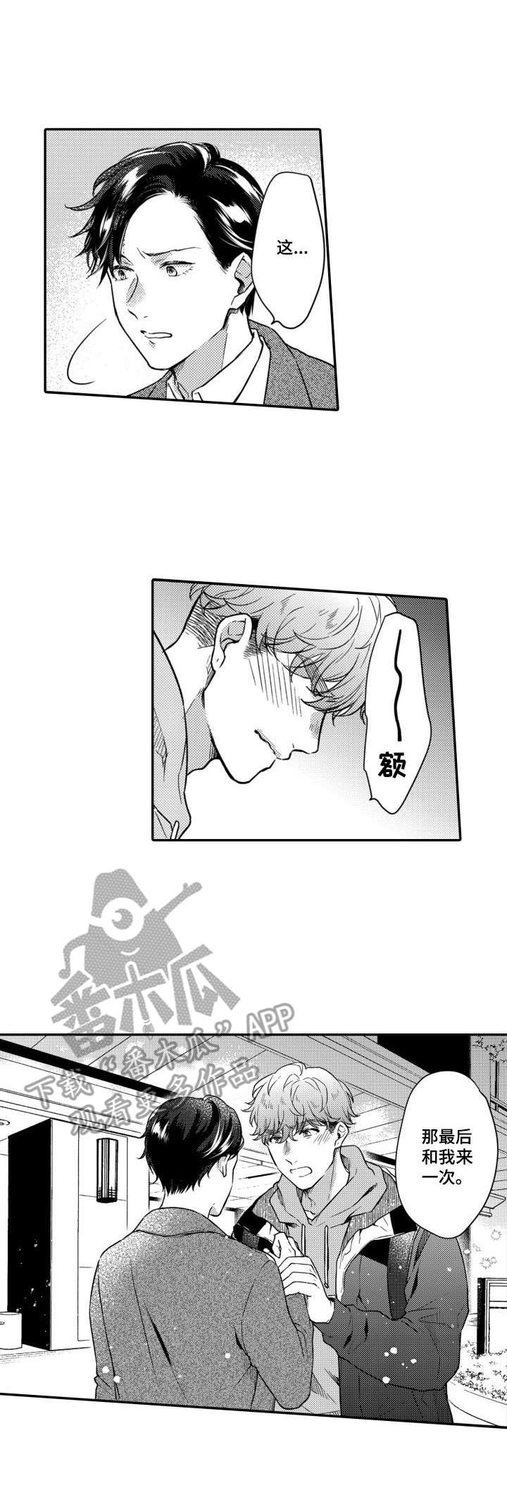 交友匹配第10话图