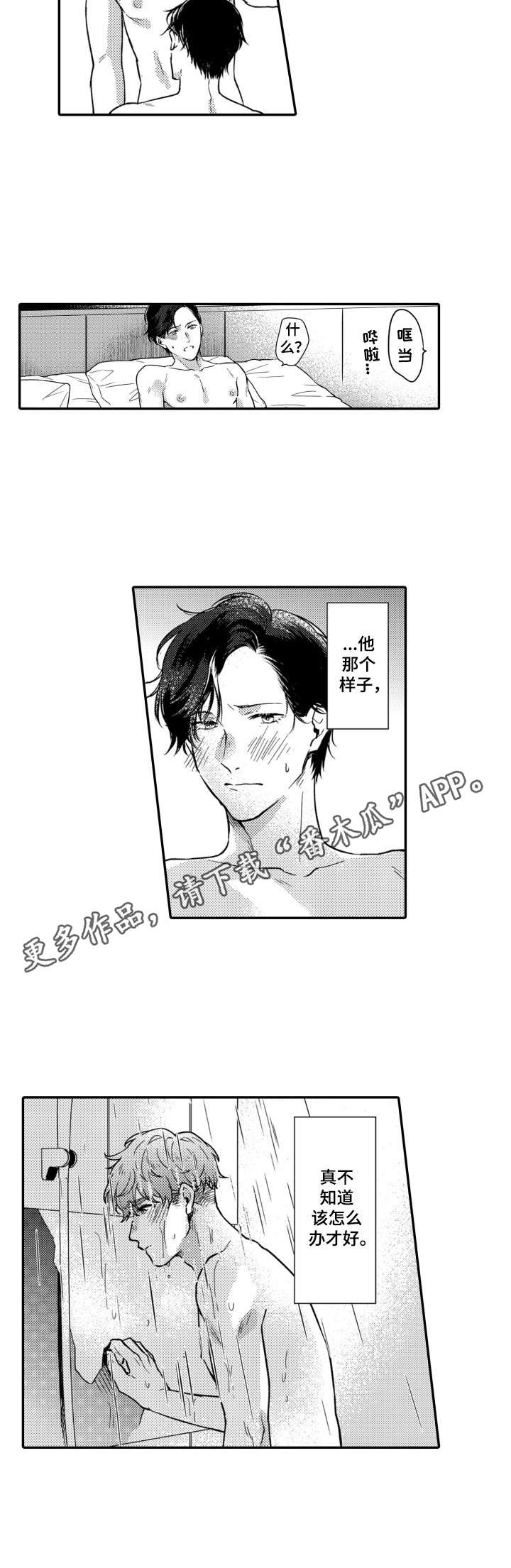 交友匹配第10话图